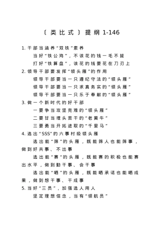 【提纲汇编】类比式提纲1.doc