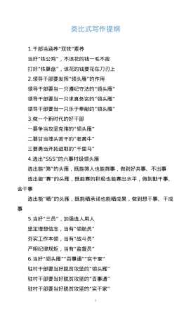【提纲汇编】类比式写作提纲.doc