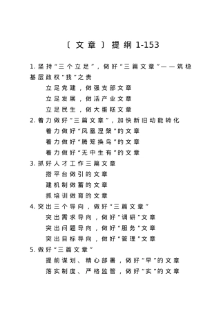 【提纲汇编】力字提纲2.doc