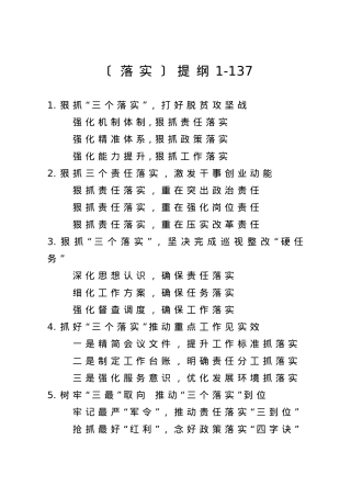 【提纲汇编】落实提纲1.doc