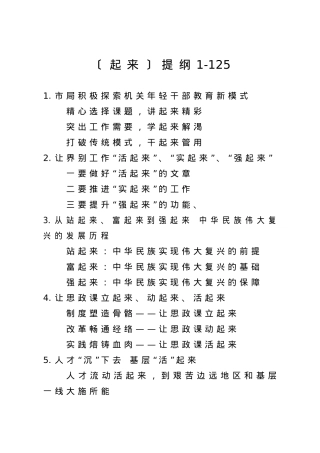 【提纲汇编】起来提纲1.doc
