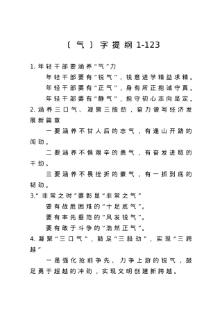 【提纲汇编】气字提纲1.doc