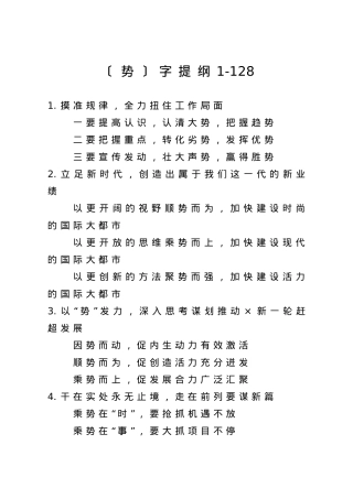 【提纲汇编】势字提纲1.doc