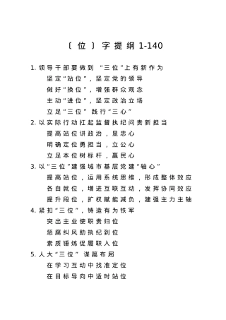 【提纲汇编】位字提纲1.doc