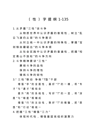 【提纲汇编】性字提纲1.doc