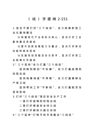 【提纲汇编】战字提纲2.doc