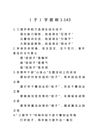 【提纲汇编】子字提纲1.doc