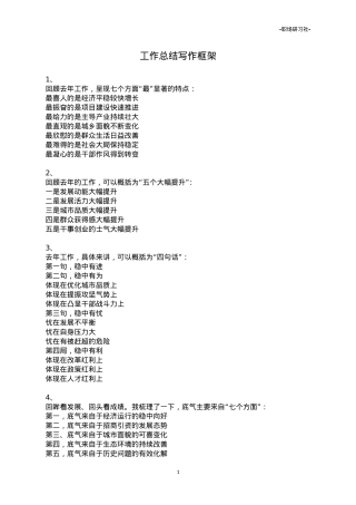 【总结类】关于工作总结（20000多字）.doc