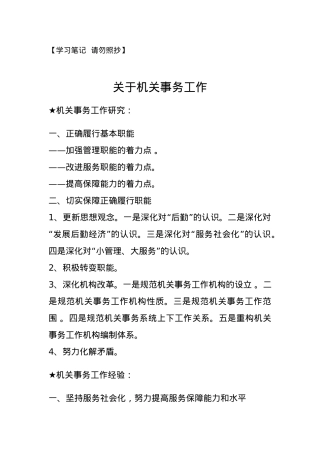 【总结类】关于机关事务工作.docx