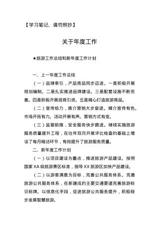 【总结类】关于年度工作(各行业).docx