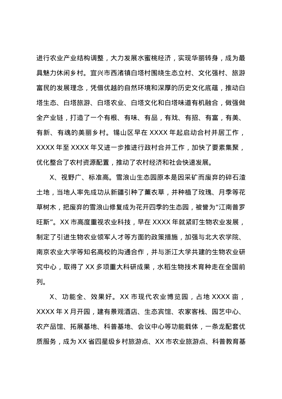 XX、XX乡村产业振兴考察报告.doc_第2页