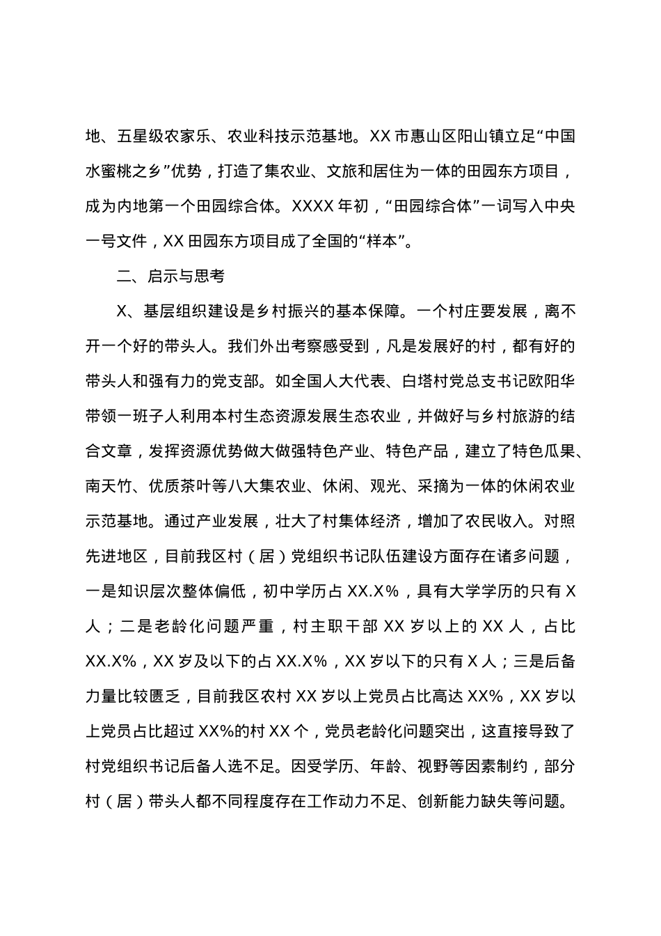 XX、XX乡村产业振兴考察报告.doc_第3页
