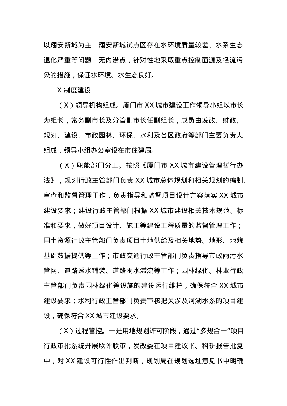 XX城市建设考察调研报告.docx_第2页