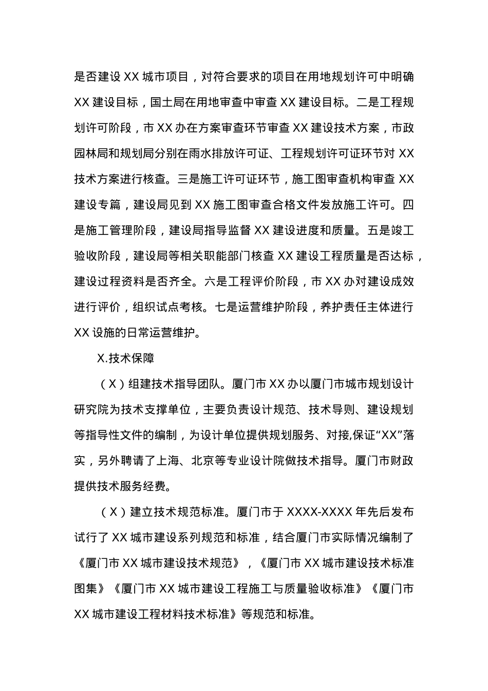 XX城市建设考察调研报告.docx_第3页