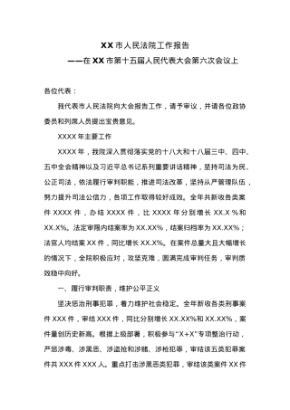 XX市人民法院工作报告.docx