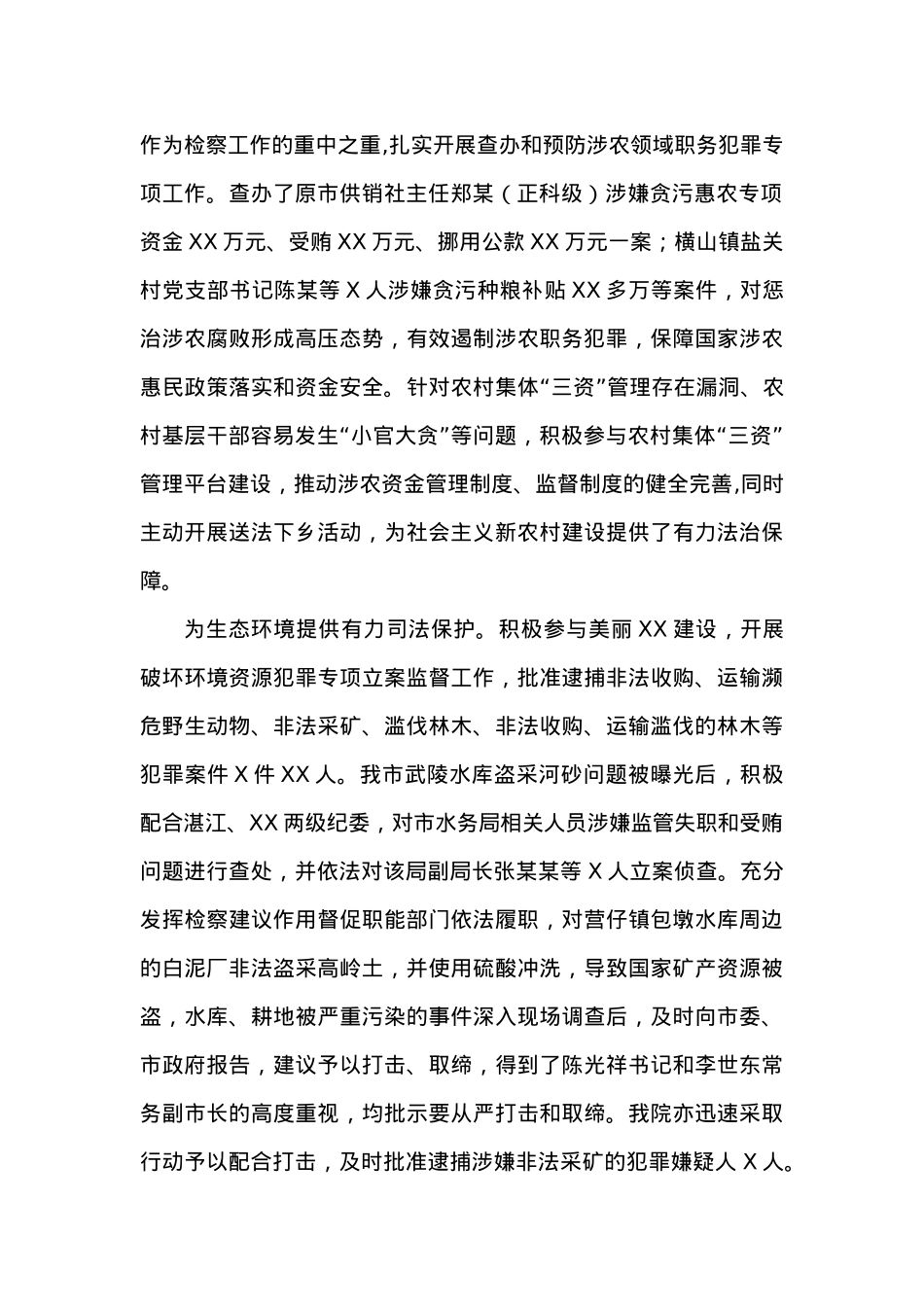 XX市人民检察院工作报告.docx_第2页