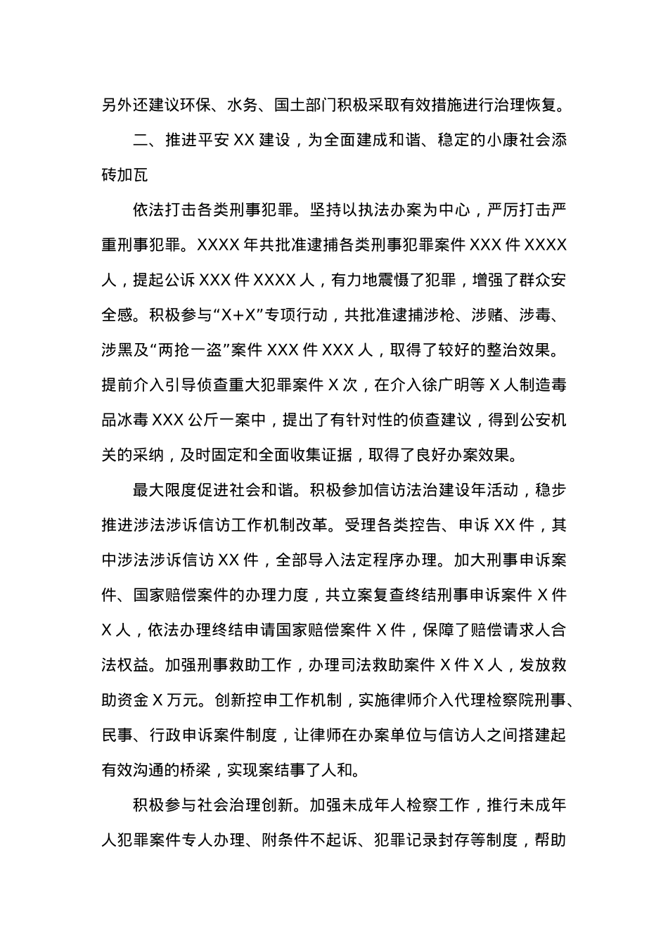 XX市人民检察院工作报告.docx_第3页
