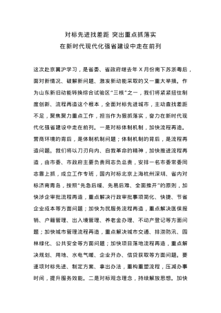 XX市委书记京冀沪考察报告.doc