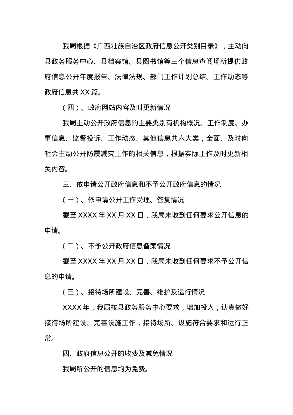 XX县XX局XX年政府信息公开工作年度报告.docx_第3页
