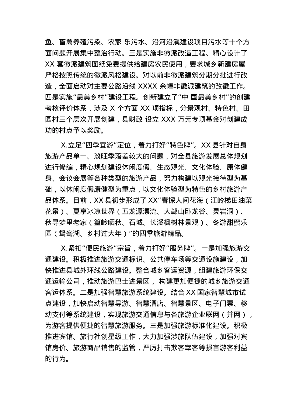 XX县赴XX县学习考察旅游业发展的情况报告.docx_第2页