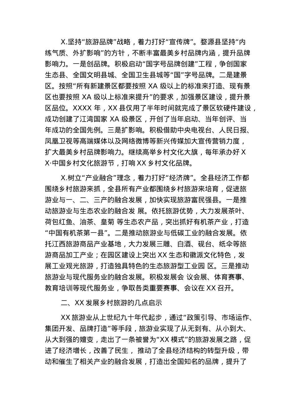 XX县赴XX县学习考察旅游业发展的情况报告.docx_第3页
