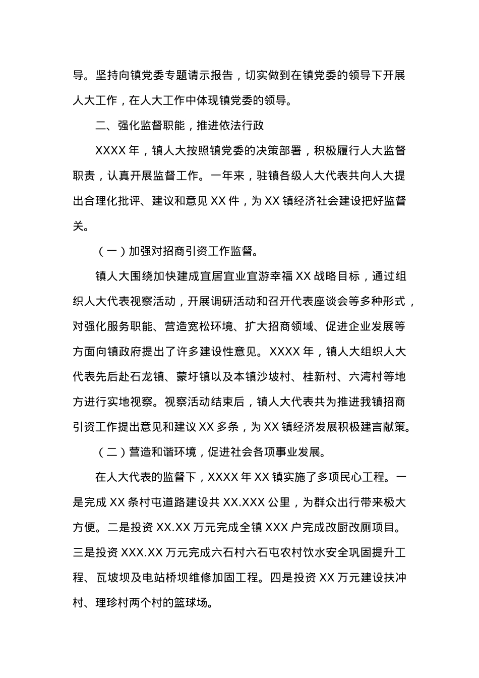 XX镇XX年人大工作报告.docx_第2页