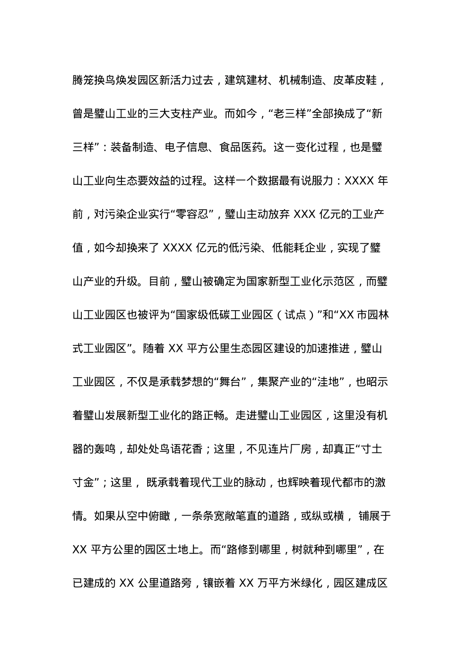 赴XX省、XX市工业园区考察学习报告.docx_第2页