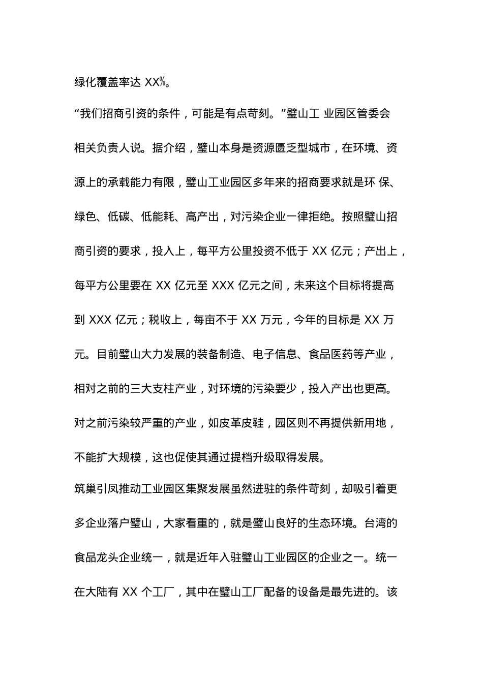 赴XX省、XX市工业园区考察学习报告.docx_第3页