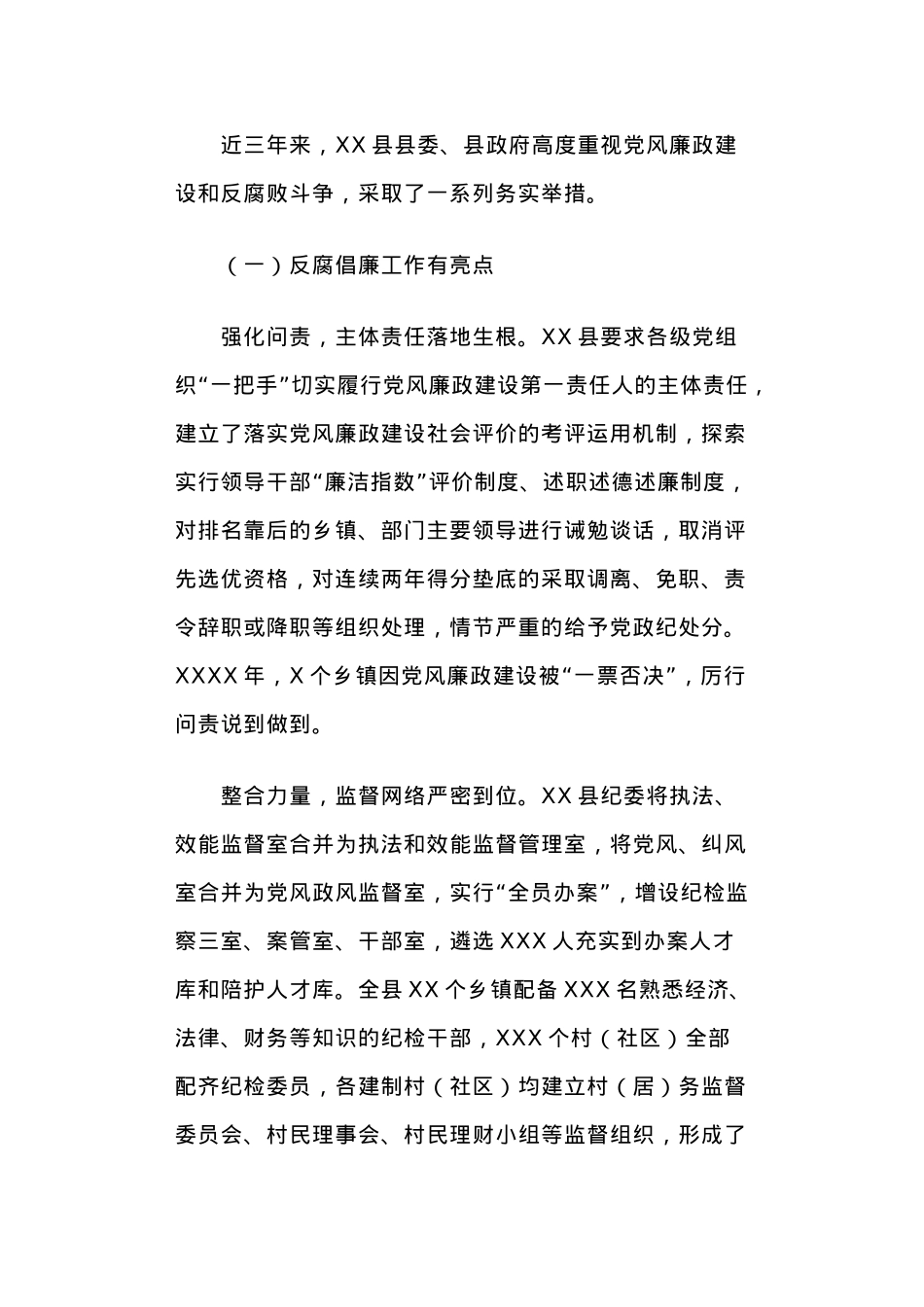 赴XX县开展国情考察情况的报告.docx_第2页