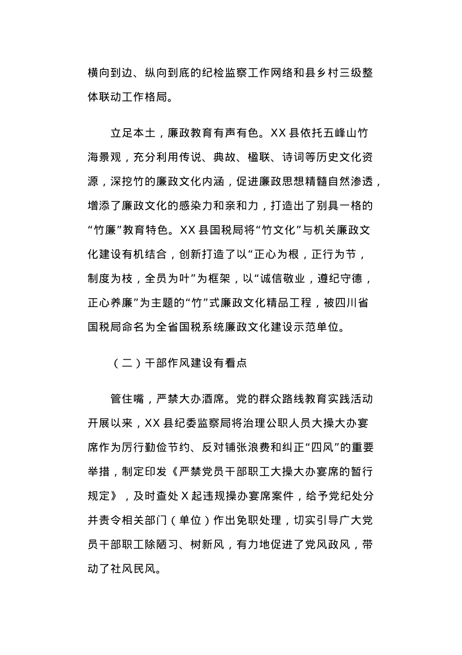 赴XX县开展国情考察情况的报告.docx_第3页