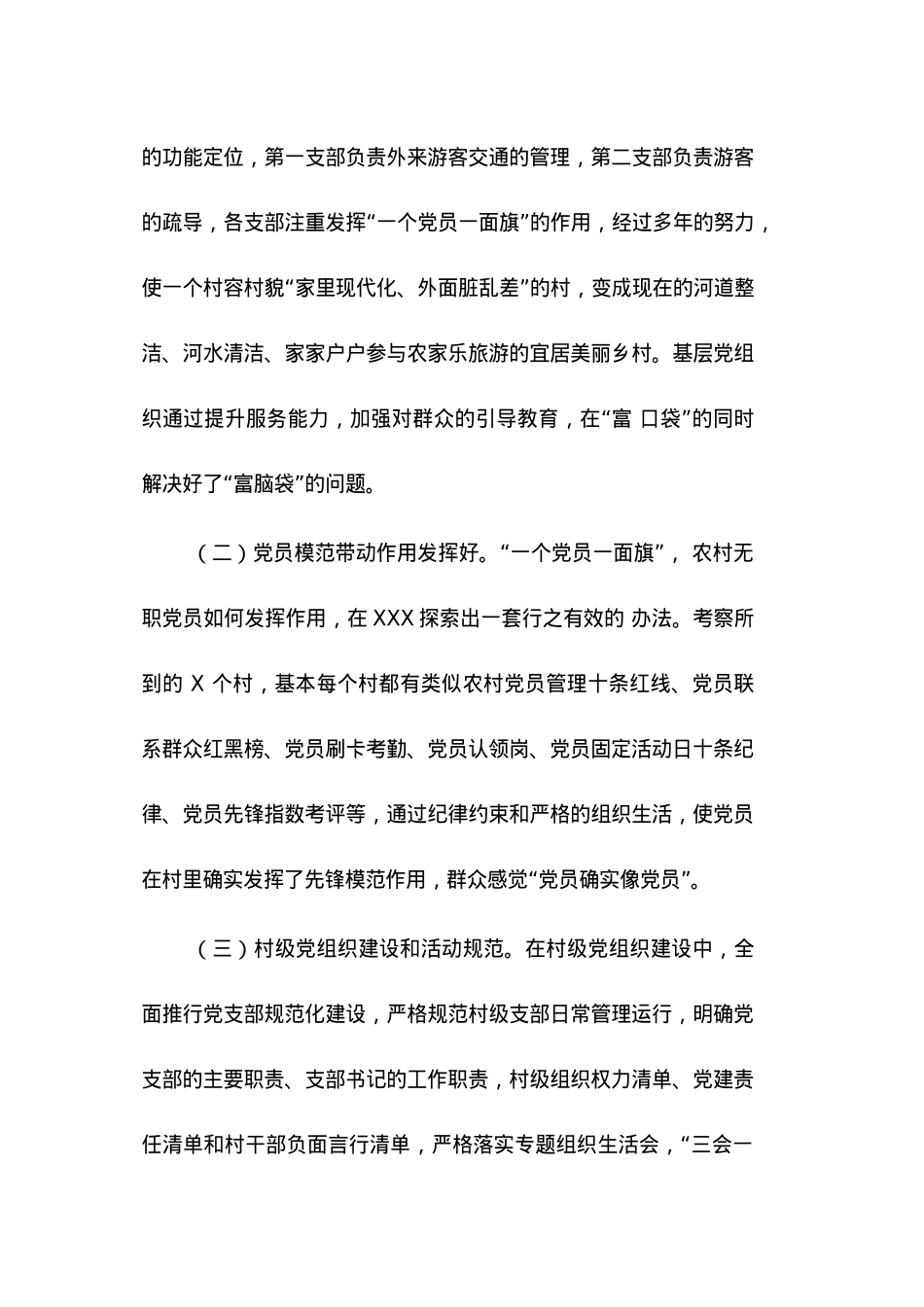 赴XX学习考察报告 (2).docx_第2页