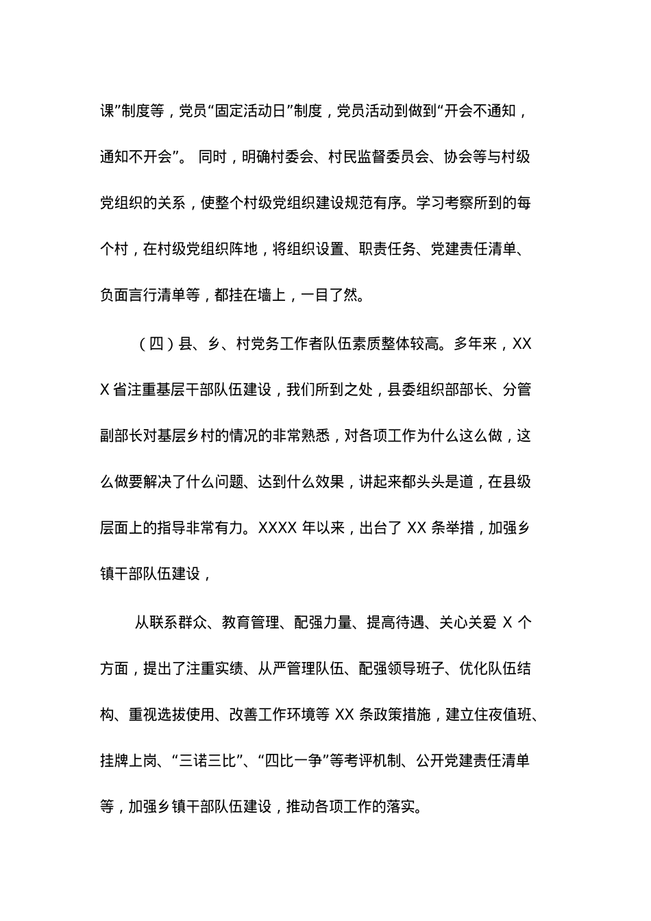 赴XX学习考察报告 (2).docx_第3页