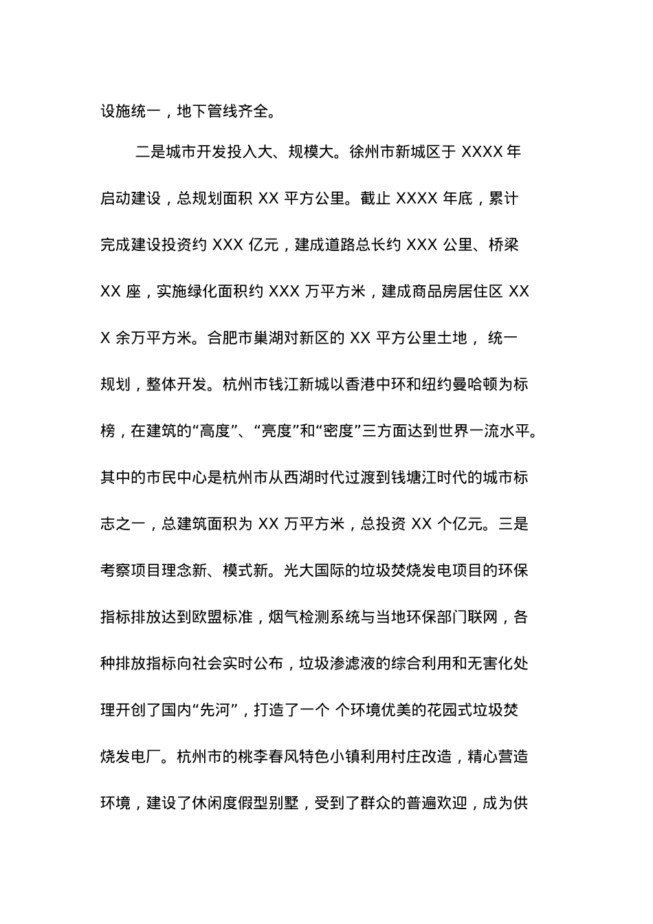 关于赴XXXX学习考察城市建设的报告.docx_第3页