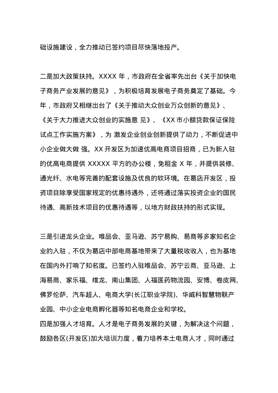 关于赴XX学习考察的报告.docx_第3页