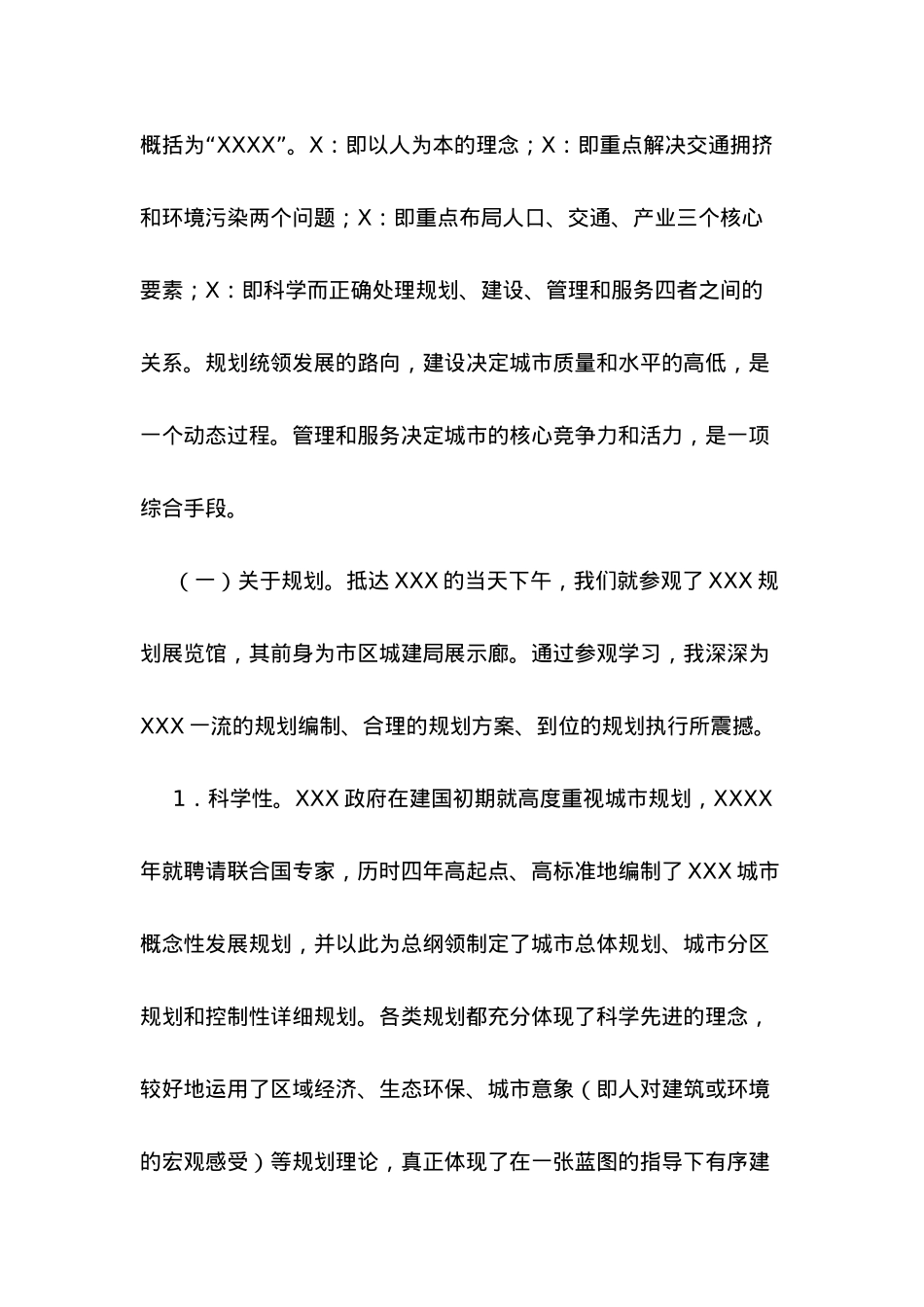 见识比知识更直接——赴XXX、XXXX考察学习的思考.docx_第2页