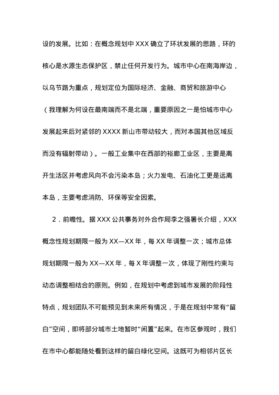 见识比知识更直接——赴XXX、XXXX考察学习的思考.docx_第3页