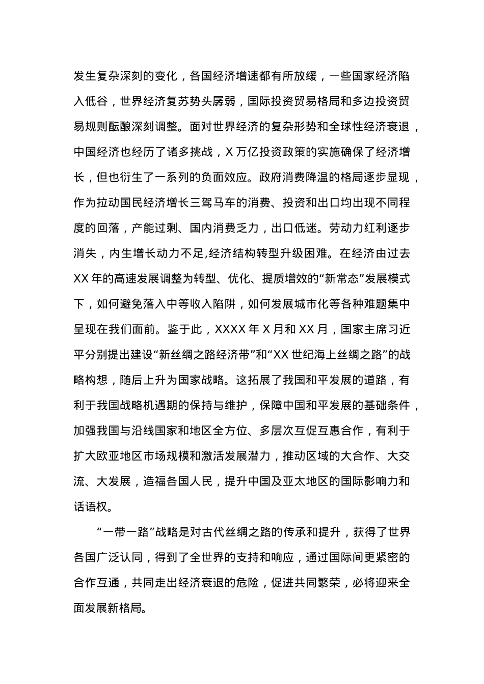 科学定位 加强协作 实现共赢----XX与丝路经济带沿线省区协作发展锲入点探究.doc_第2页