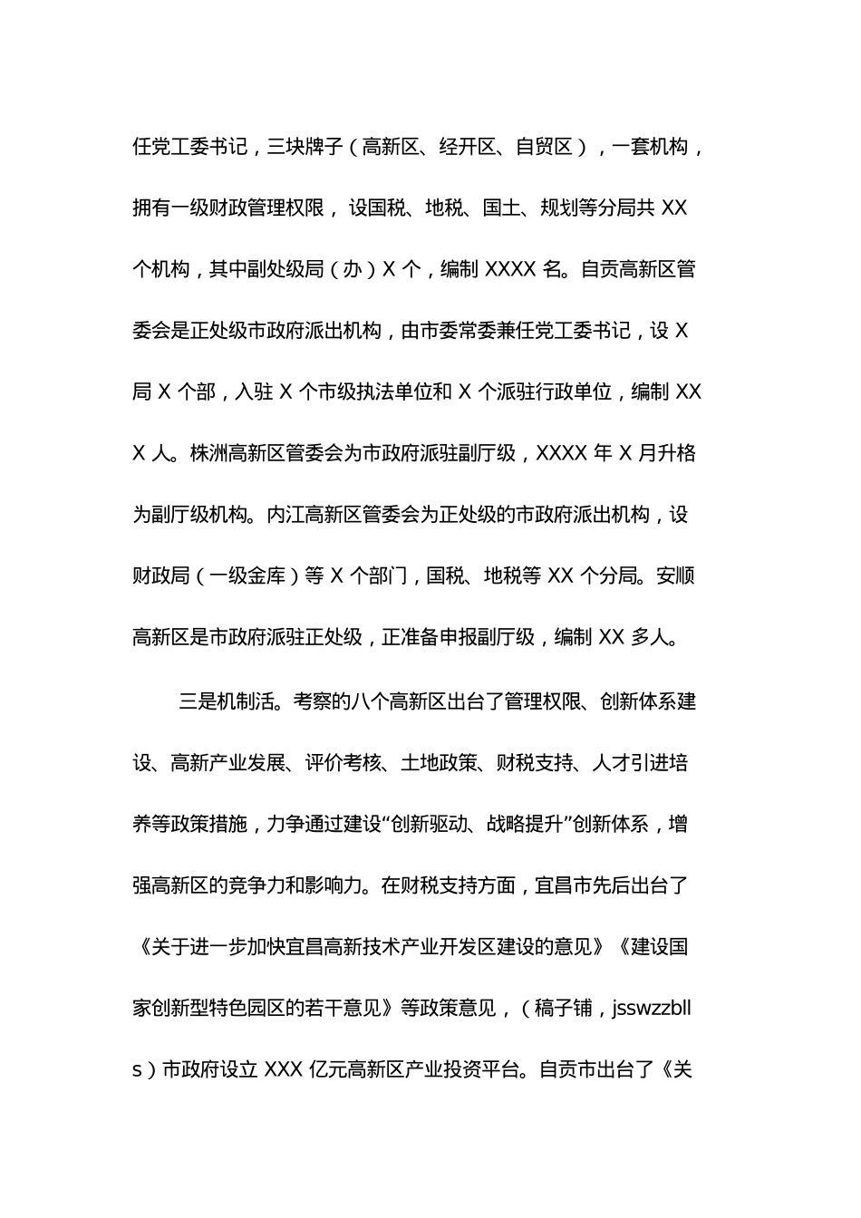 引他山之石谋发展之策.docx_第3页