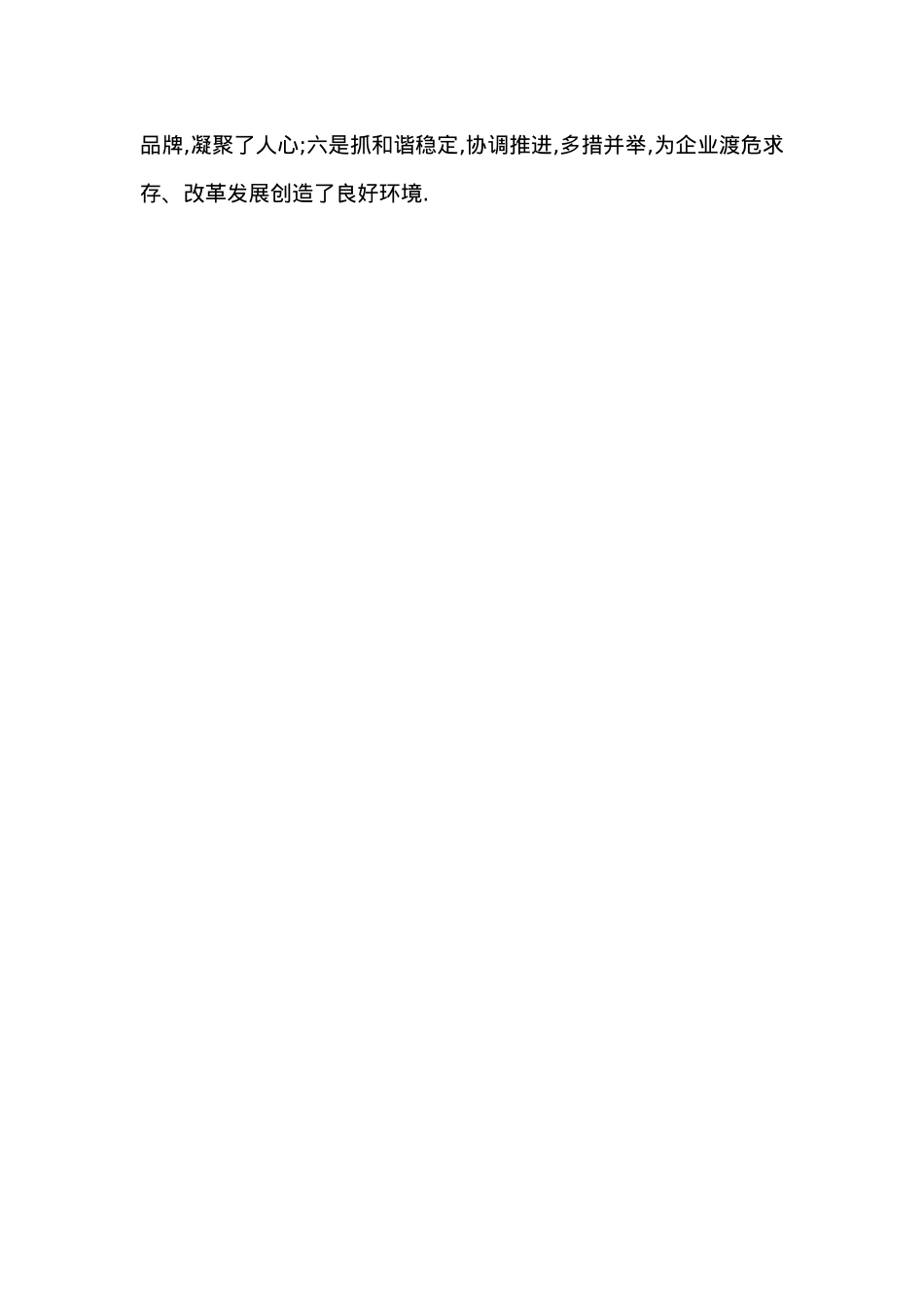 在XX年集团党委工作会议上的报告.docx_第2页