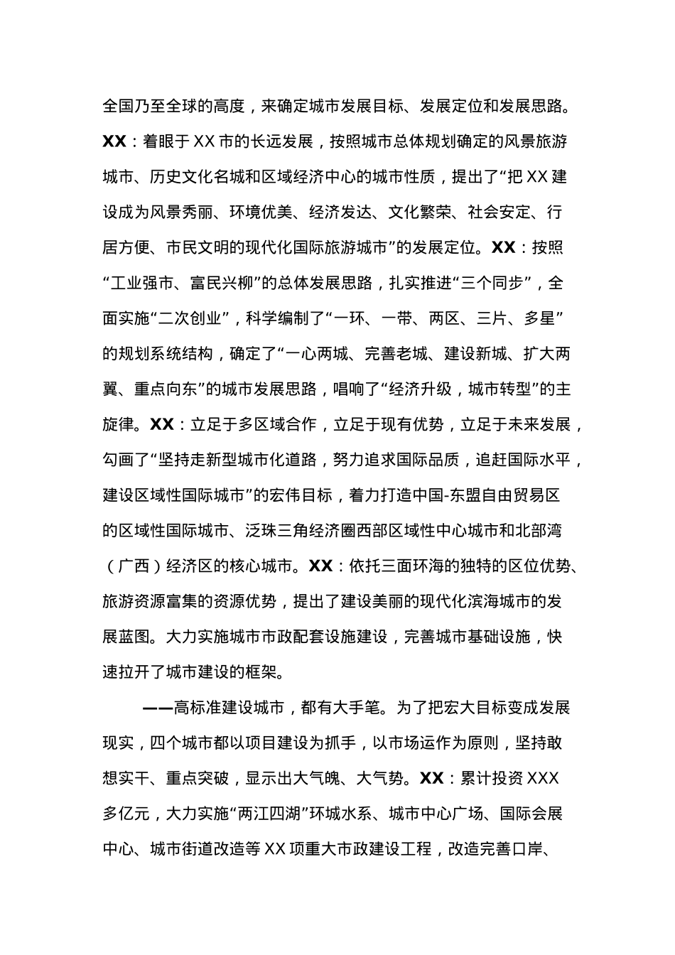 在转型中寻求跨越赴XX、XX、XX、XX等地考察新型城市化的报告.docx_第2页