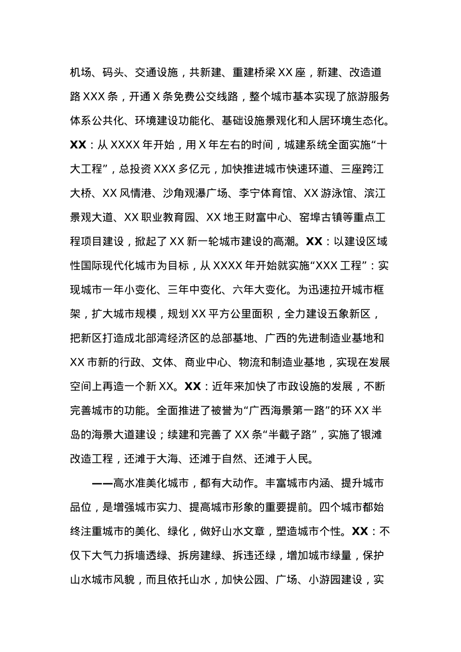 在转型中寻求跨越赴XX、XX、XX、XX等地考察新型城市化的报告.docx_第3页