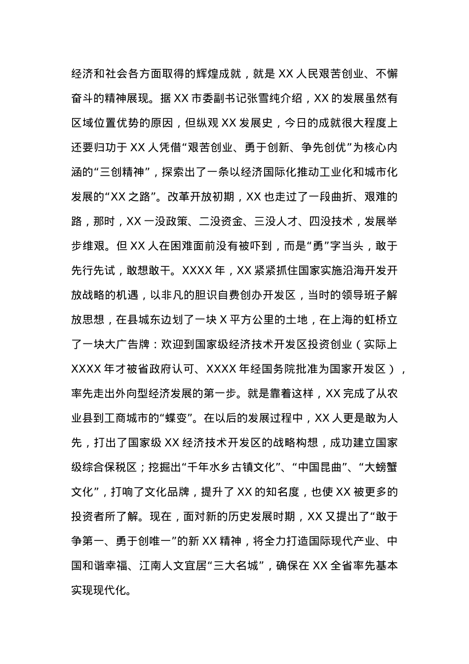 中国XX干部学院版赴XX、XX考察调研报告.docx_第2页