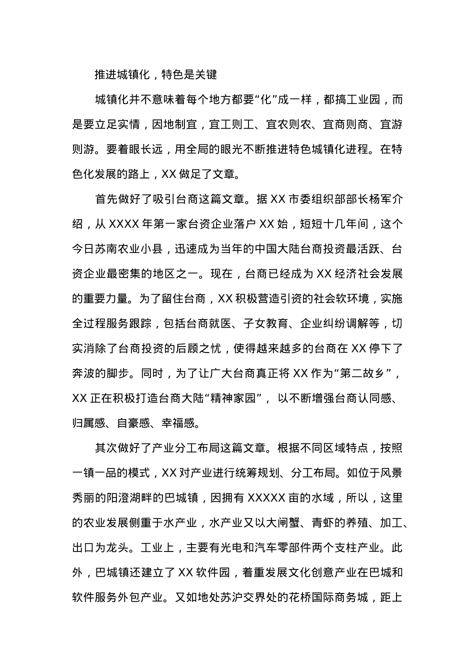 中国XX干部学院版赴XX、XX考察调研报告.docx_第3页