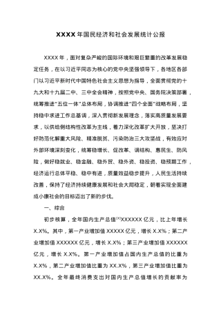 20XX年XX自治区生态环境状况公报 (2).docx