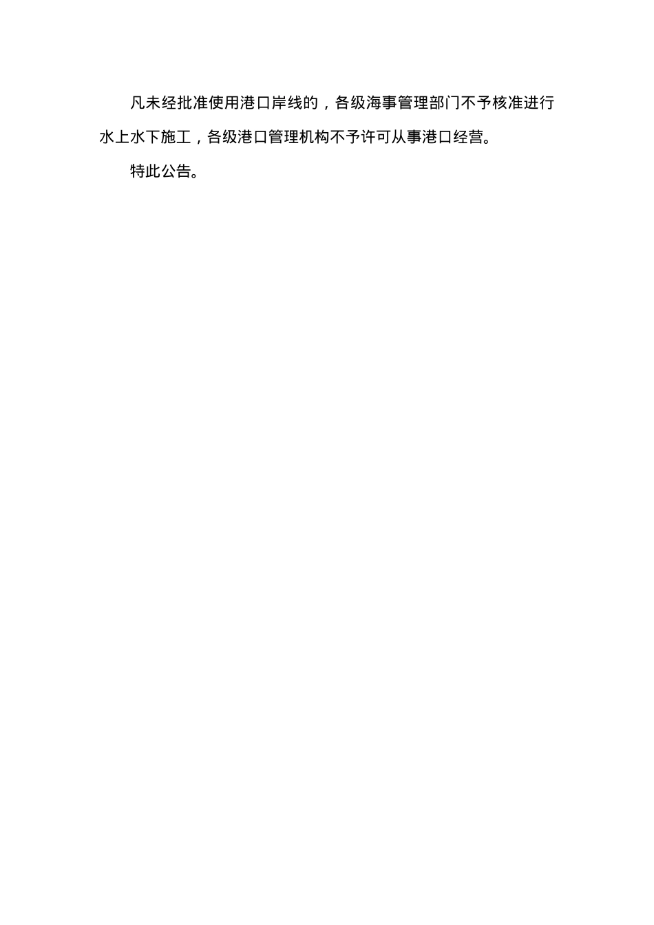 关于发布港口深水岸线标准的公告.docx_第2页