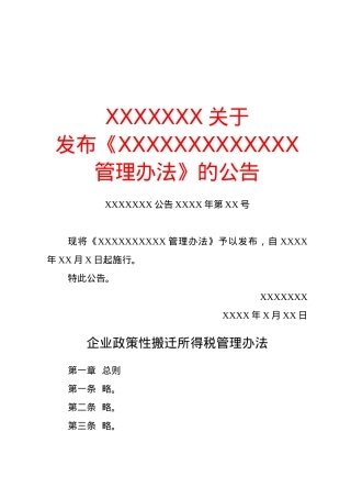 公告(政策性).docx