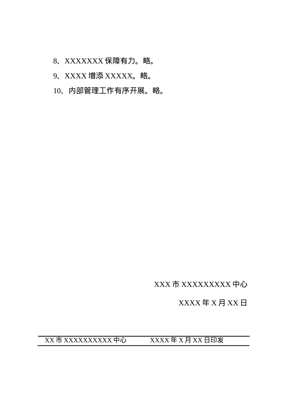 纪要(办公会议).docx_第2页