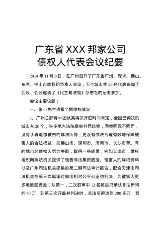 纪要(代表会议).docx