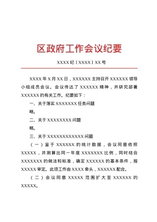 纪要(工作会议).docx