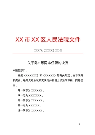 决定(变更性).docx